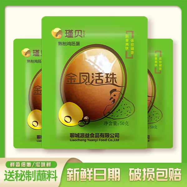 瑾贝【净姐专属】13天金凤活珠子毛蛋五香/香辣钢化蛋鸡胚蛋10-40枚