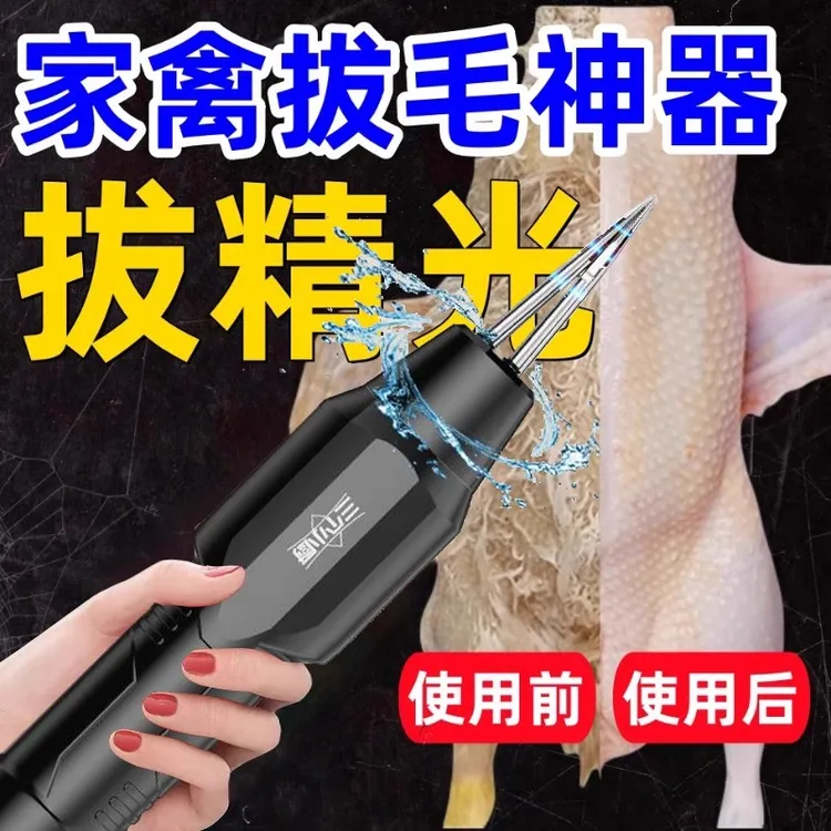 三个小厨家禽电动拔毛神器去鸡鸭鹅毛充电防水全自动脱毛机家商用