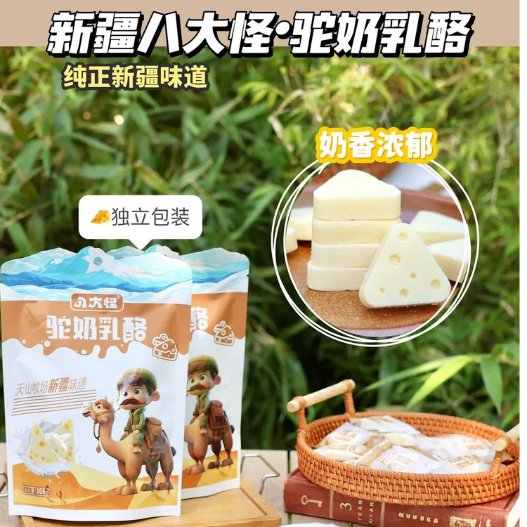 新疆八大怪★驼奶芝士乳酪★纯正口感，108克*3袋老少皆宜