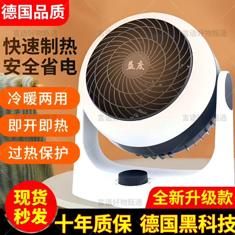 益度空气循环扇冷暖两用三秒速热暖风机暖风扇冷暖台式即热冷风机