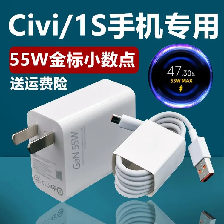 适用小米Civi充电器小米Civi1S充电线逸冬原装55W加长数据线小米C