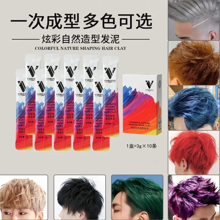 【拍一发二】巴柏沙炫彩自然造型发泥 一次性彩色发泥不伤发 定型