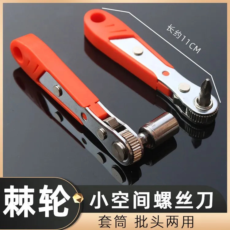 小空间棘轮螺丝刀直角拐弯弯头起子挡泥板扳手十字一字短批头套装
