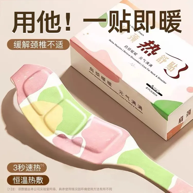 【10片装】热敷贴草本温灸蒸汽热敷自发热舒缓颈椎专用护肩颈艾
