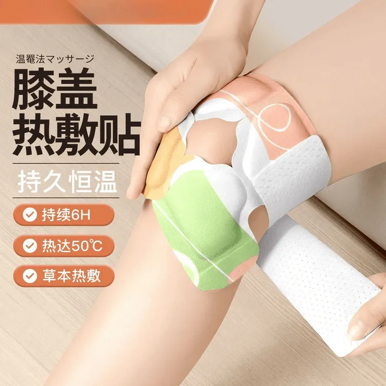 【10片装】艾草保护膝盖热敷贴蒸汽暖膝贴腿关节贴男女持久自发