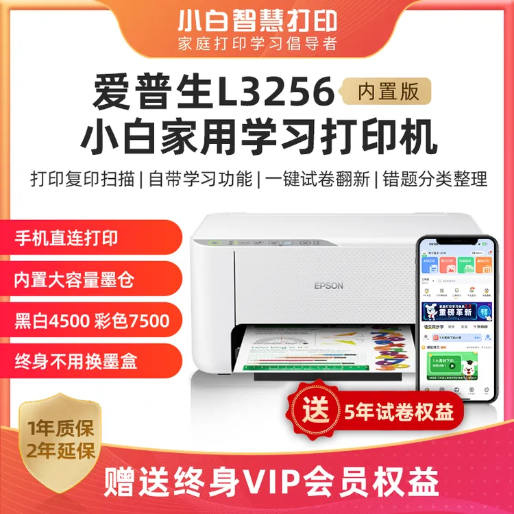 小白智慧打印爱普生EpsonL3251/3256/3258无线打印复印扫描一体机