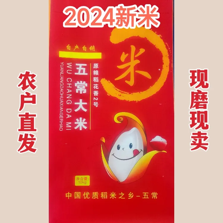 五常大米  2024新米（原粮稻花香二号）大米