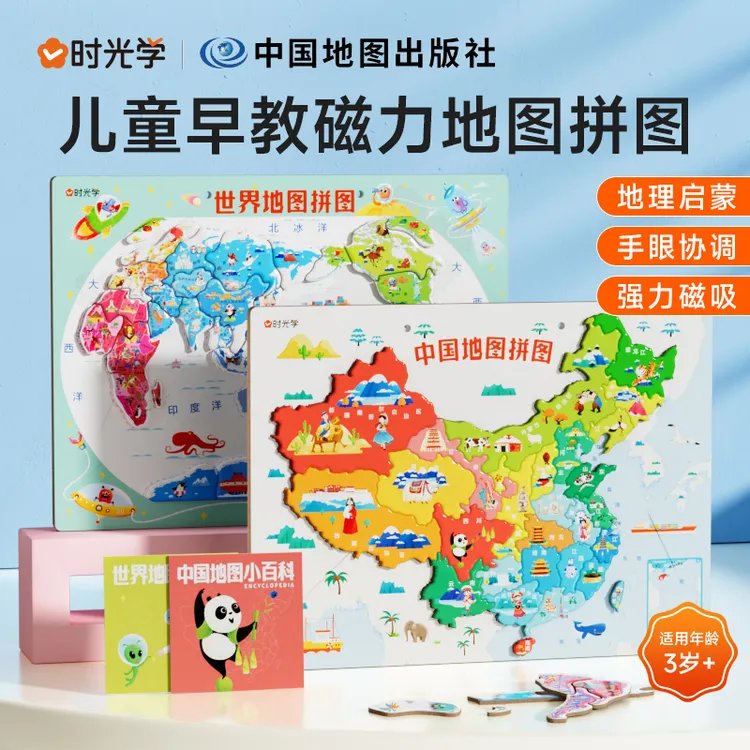 【时光学】地图拼图 中国世界地理启蒙小学生专用儿童版磁性完整版