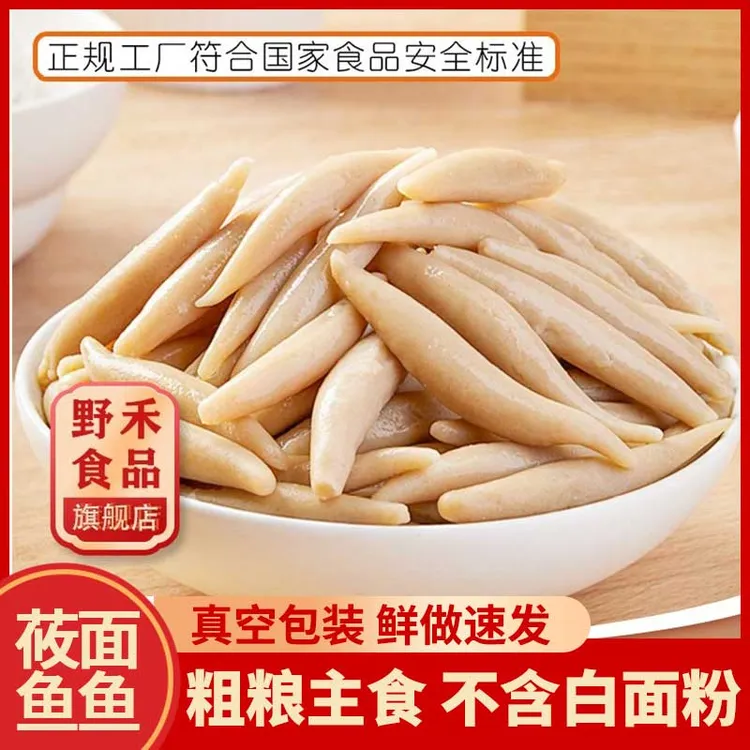 野禾莜面鱼鱼220gx4袋/8袋山西特产燕麦速食粗粮主食杂粮方便面条商品图