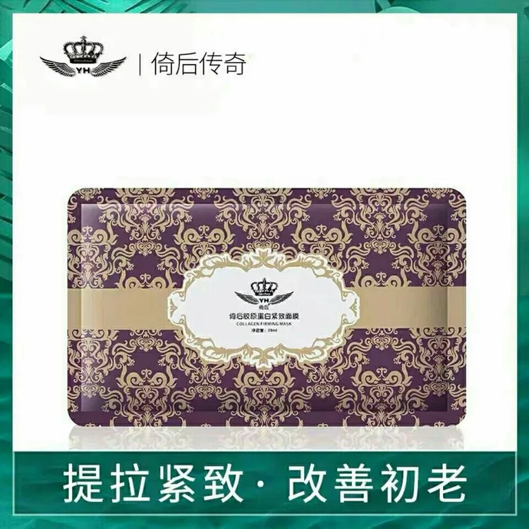 倚后胶原蛋白提拉紧致面膜焕白滋养抗初老补水保湿改善松弛护肤