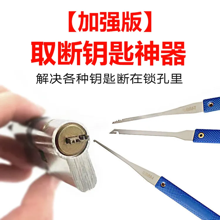 钥匙断了取出神器钩子设备断钥匙取出工具车门家用维修工具五金