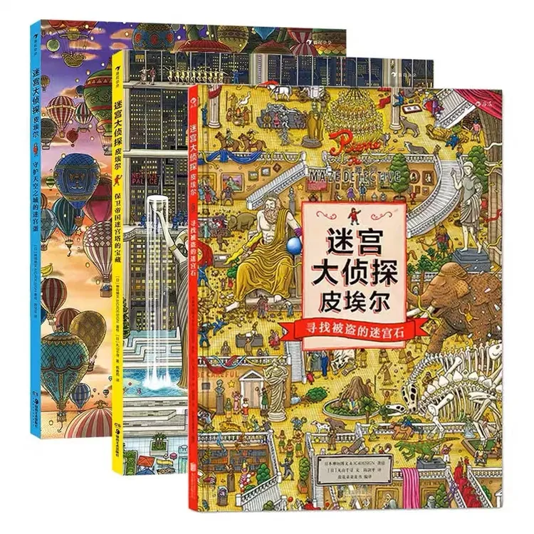 迷宫大侦探（共3本） 宝藏   迷宫蛋  迷宫石   浪花朵朵童书
