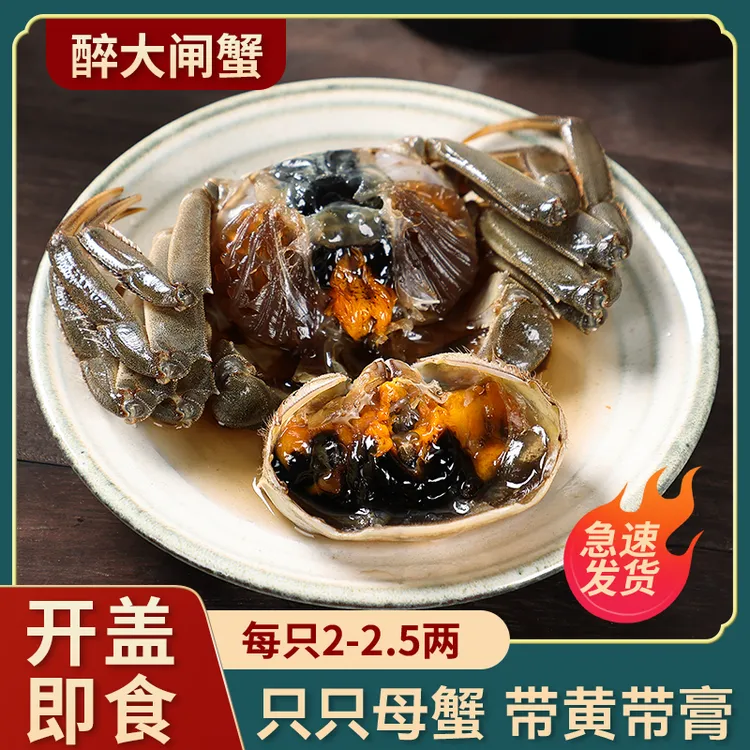 【顺丰】花雕醉蟹大闸蟹全母即食生腌海鲜腌制螃蟹酱毛蟹宁波咸呛蟹