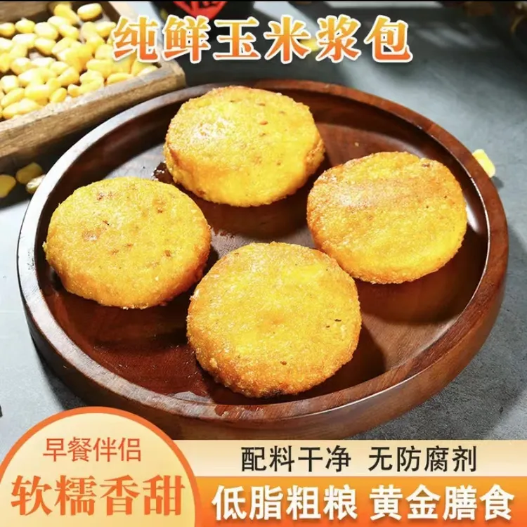 新鲜玉米浆包（125g*10个/箱）香甜软糯低脂粗粮早餐新鲜健康