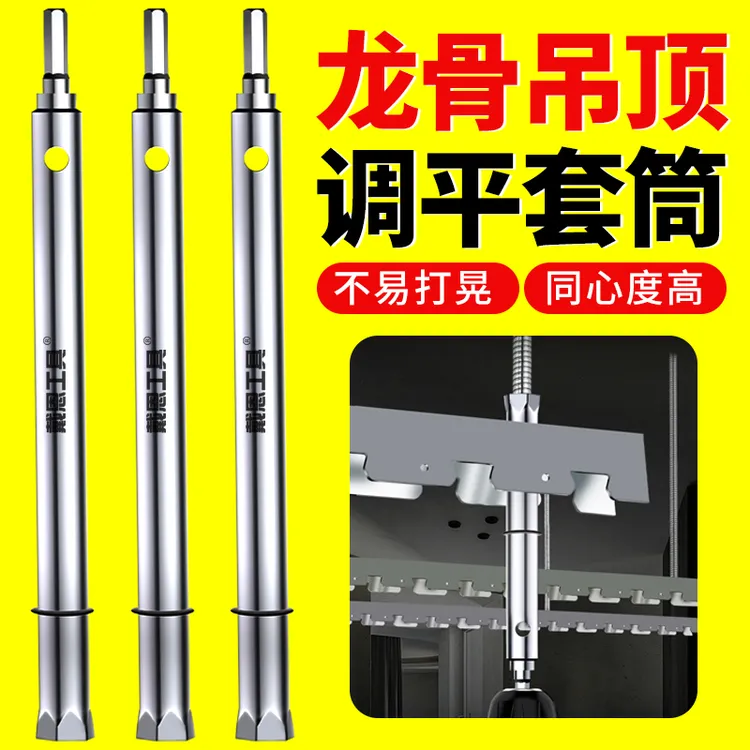 吊顶轻钢龙骨调平套筒加长空心专用扳手加长杆丝杆六角五金工具商品图