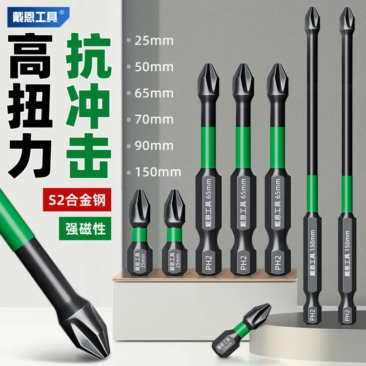 十字批头强磁防滑钨钢高硬度电动螺丝刀工具批头手电钻六角套装头