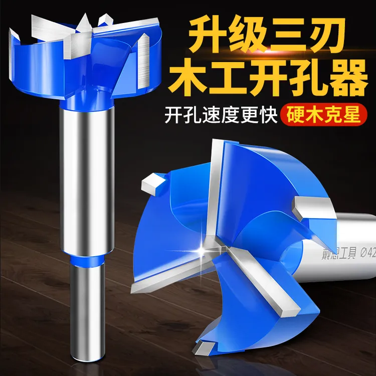 木工开孔器加长三刃木门手电钻工具大全桌面钻孔扩孔五金实用工具