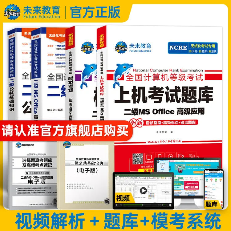 2026年计算机二级ms office题库全国计算机考试教材试卷上机题库