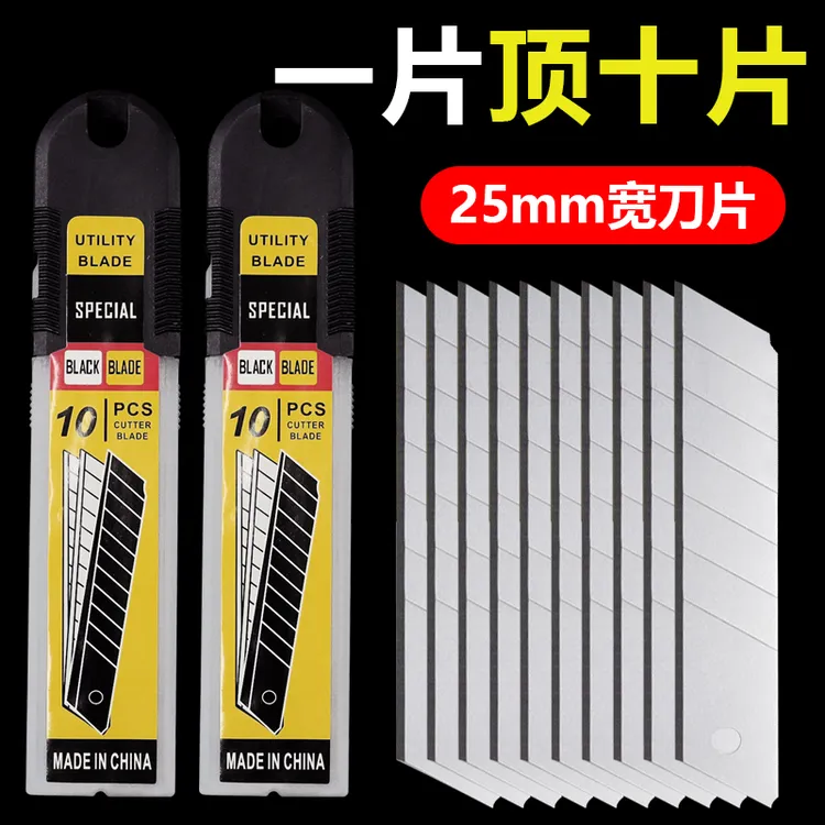 25MM美工刀高碳钢0.7加厚型刀片工业用特大号美工刀片全钢大刀片