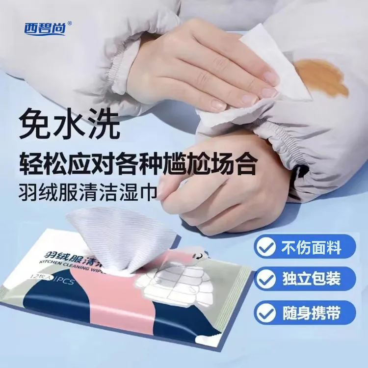【厂家直发】羽绒服清洁湿巾 免水洗去污火锅油油渍污渍持久留香商品图