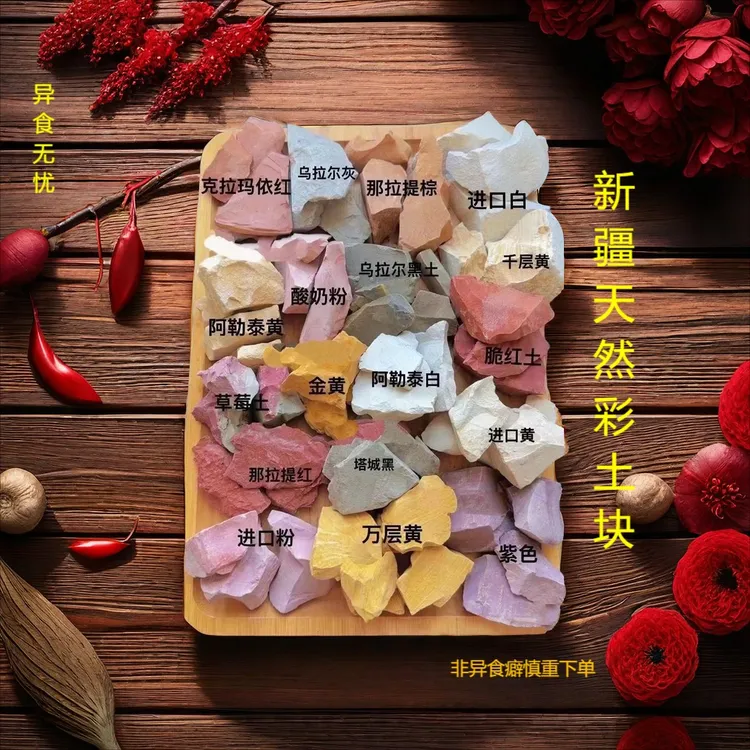 新疆彩色土块网红土声控泥土清香乌拉尔黑土草莓土解压金黄土红土
