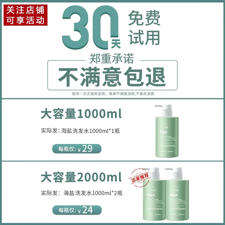 【东來优选✅】海盐氨基酸洗发水去屑保湿控油蓬松持久留香男女正品