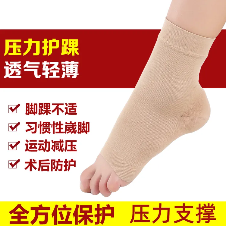 护踝脚腕运动扭伤固定保暖男女脚踝脚后跟保护套绷带薄款压力袜