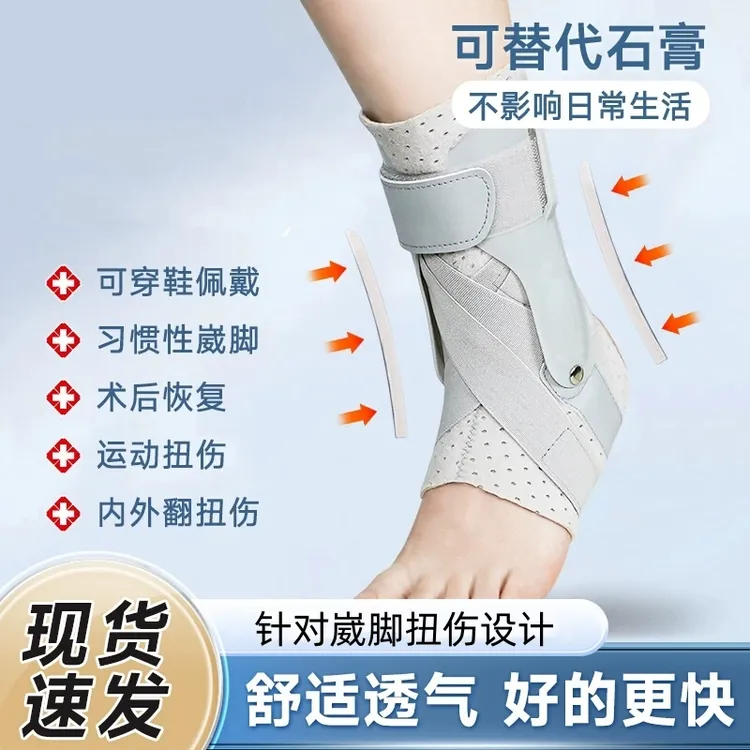 护踝防崴脚踝固定器支具男女保护套专业护具固定踝关节