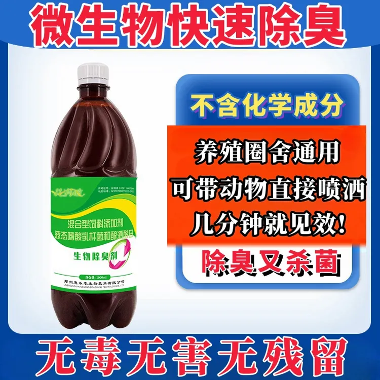 花满坡微生物除臭剂    新型快速技术不含化学物养殖场垃圾场适用