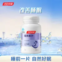 汤臣倍健褪黑素片成人改善睡眠褪黑素睡眠片30片/瓶旗舰店正品