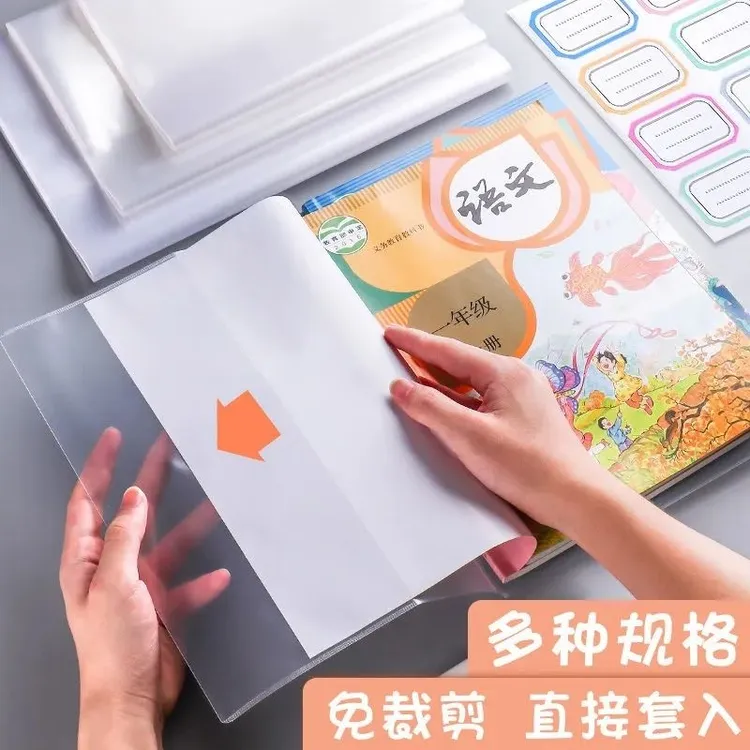 书皮小学生包书皮A4/16K透明书皮初高中课本防水环保包书膜包书套