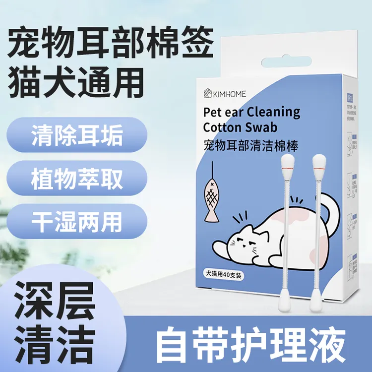 KIMHOME宠物猫咪狗狗耳部精油棉签棉棒清理耳螨洗耳液掏耳朵清洁商品图
