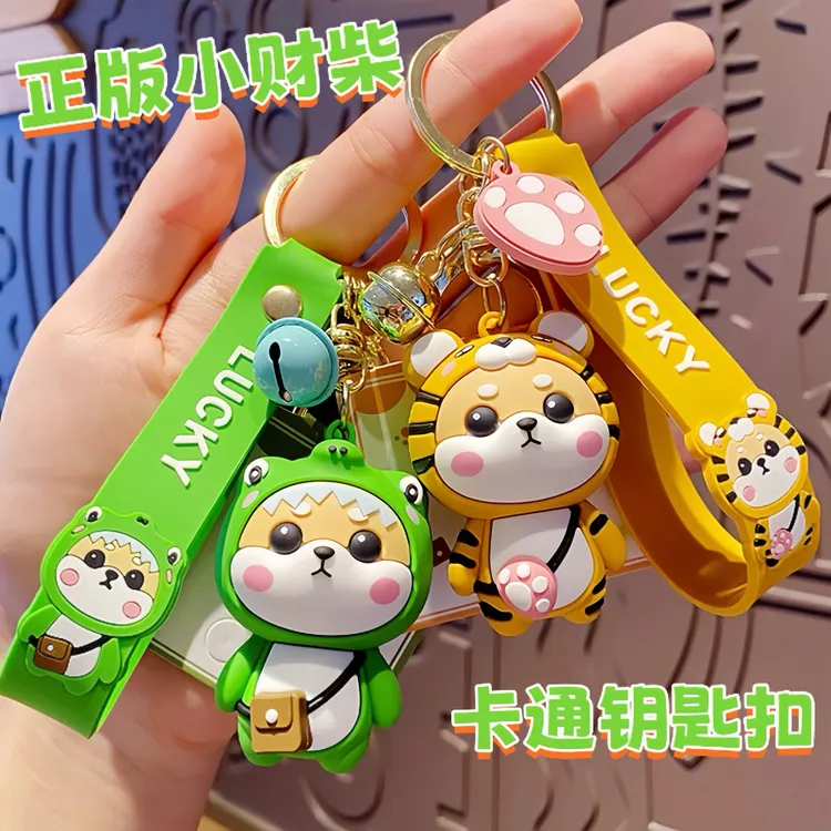 网红小财柴钥匙扣创意新款情侣男女生儿童可爱汽车书包小挂件漂亮