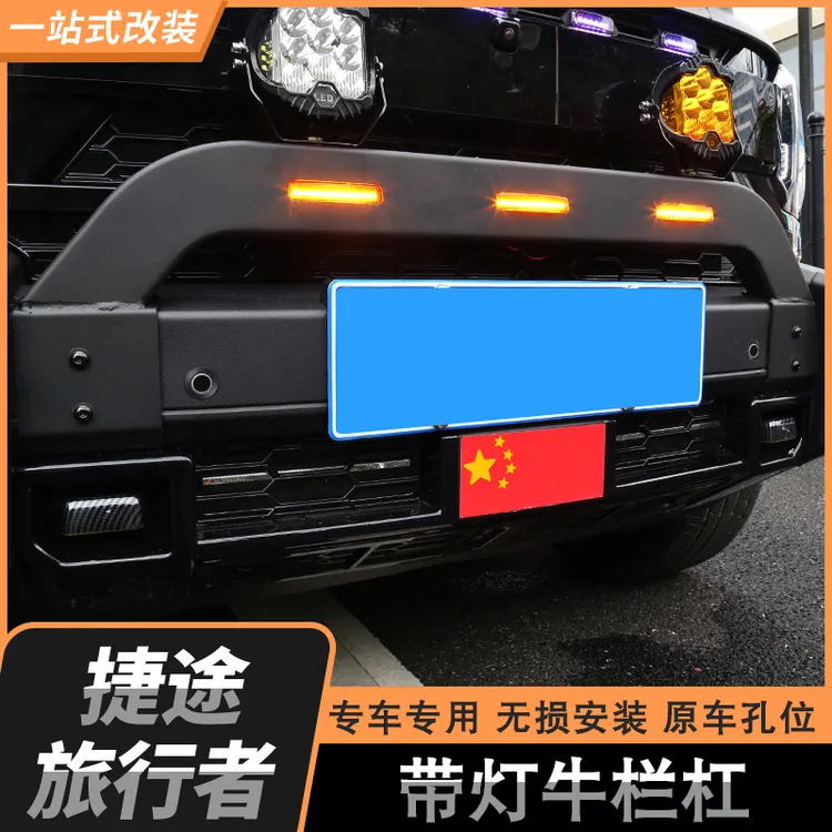 适用捷途旅行者山海T2七座专用带灯款小牛栏杠侧书包帐篷户外用品