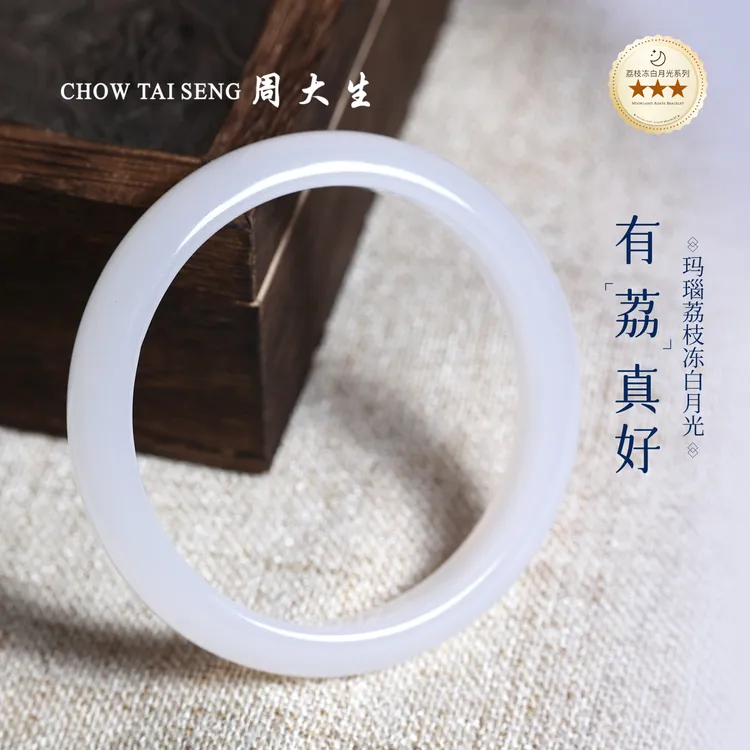 【周大生玉石旗舰店】白月光玉髓手镯天然玛瑙荔枝冻玉镯新年送礼物商品图