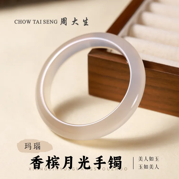 【周大生玉石旗舰店】玛瑙香槟金白月光冰种手镯正圈玉镯送生日礼物