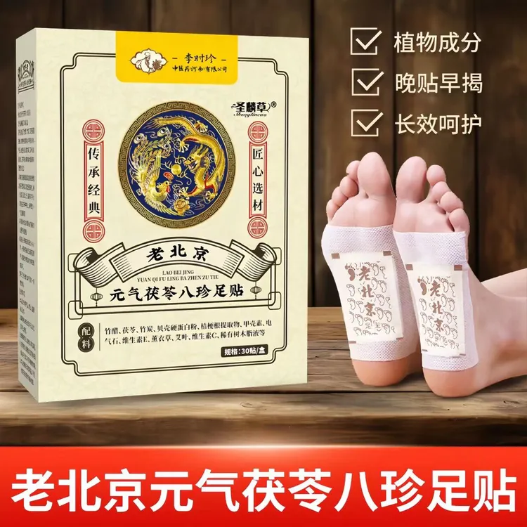 元气茯苓老北京艾草足贴睡眠贴中老年脚底护理家用祛寒脚贴温灸贴