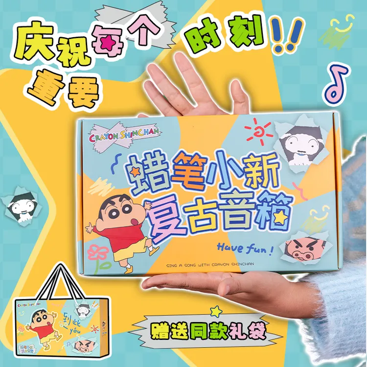 您萌实用蜡笔小新小音响可爱送闺蜜生日礼物精美礼盒正版联名