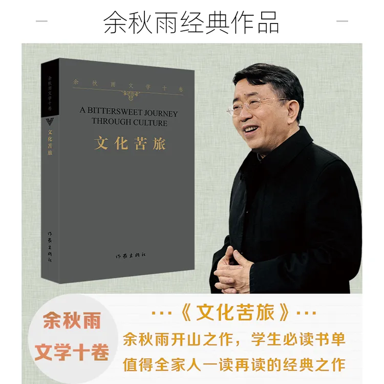 文化苦旅/余秋雨文学书籍十卷文化余秋雨开山之作学生需读书单