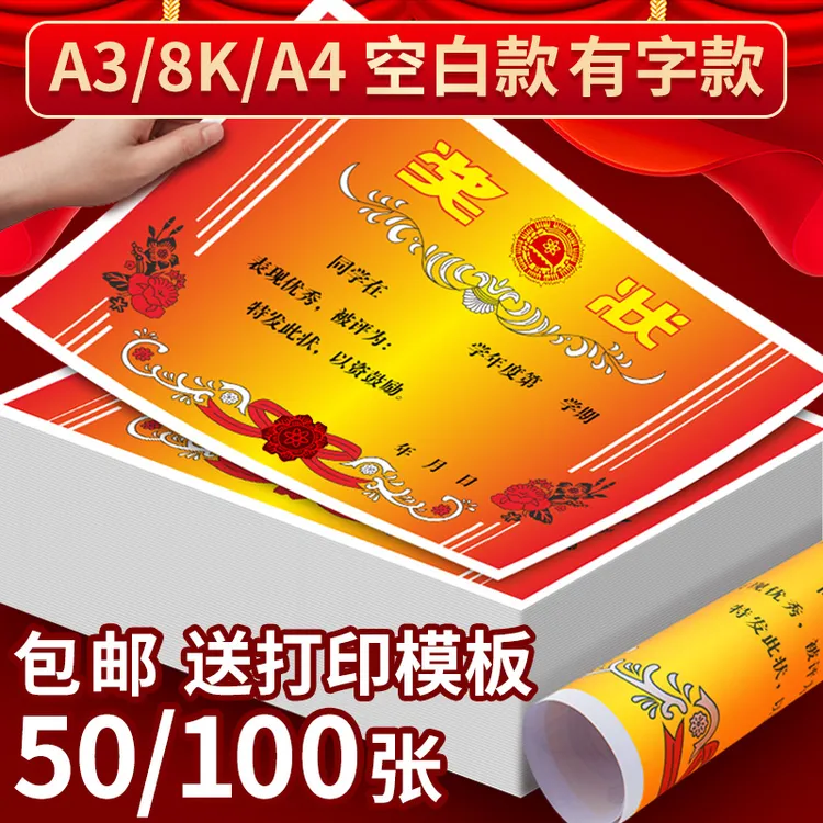 学校奖状定制加厚A4三好学生通用奖状8k考试荣誉证书A3奖状打印纸