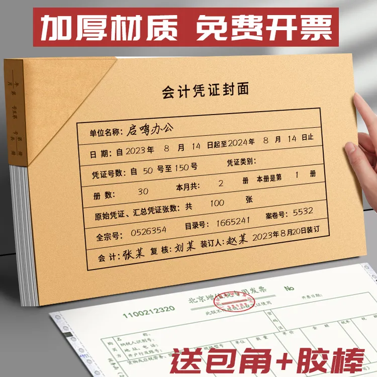 会计凭证封面送包角财务记账凭证装订封账簿凭证通用牛皮纸抵扣联