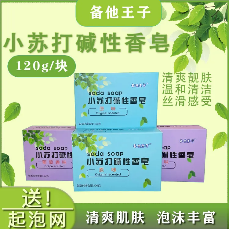 小苏打碱性香皂洗澡清香泡沫温和不伤手碱性产品洗衣洗内裤洗内衣