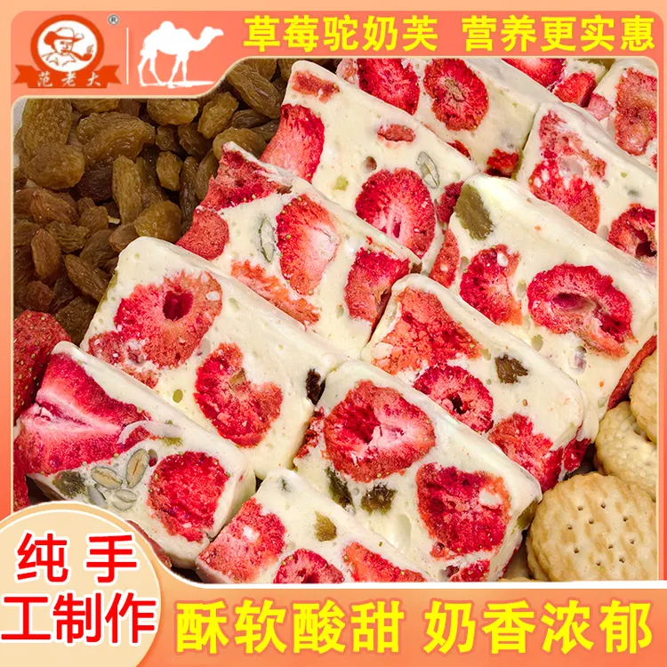 草莓驼奶芙酸甜休闲零食小吃网红坚果糕点手工制作解馋好好吃零食