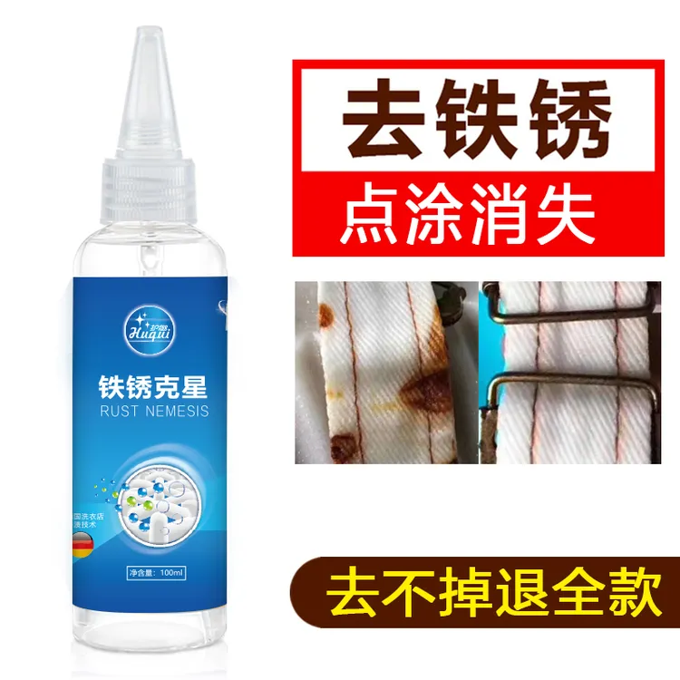 衣服鞋子铁锈清洁剂白衣彩衣可用不伤颜色水洗去污去锈剂