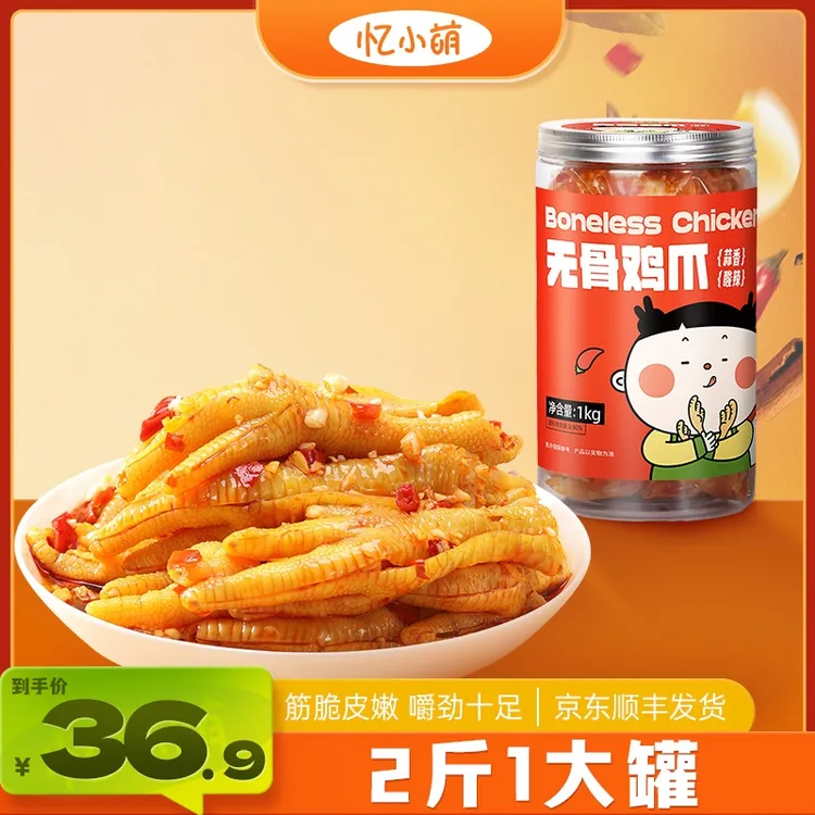 忆小萌蒜香酸辣无骨鸡爪去骨留筋脱骨无骨凤爪解馋零食