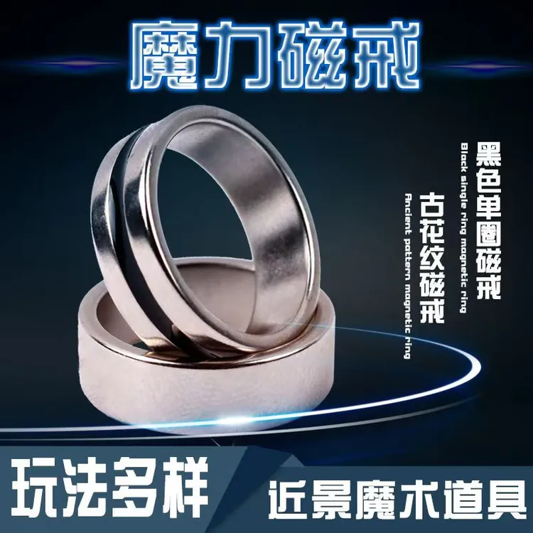 磁戒 强磁铁戒指 磁力魔戒 魔术戒指 近景魔术道具 送教学商品图