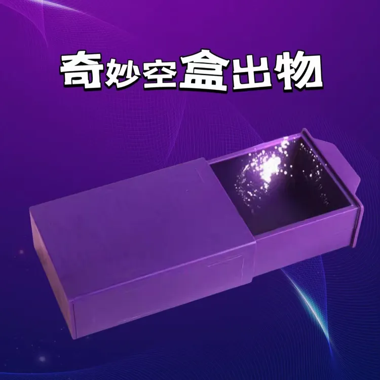 [百变魔盒]近景魔术道具无中生有百变魔术盒明日环表演舞台组合