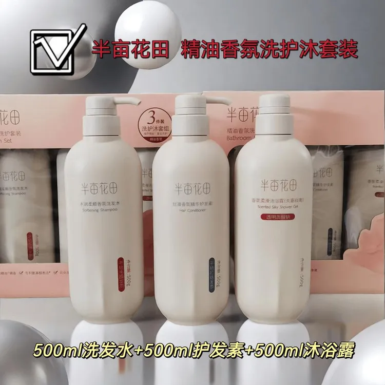 半亩花田精油香氛护发洗发水净澈丝滑留香持久保湿滋养顺滑三件套