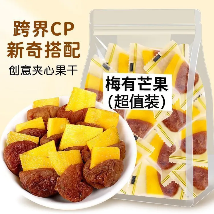 网红梅有芒果青梅夹芒果干酸甜话梅子肉无核解馋休闲果脯蜜饯零食