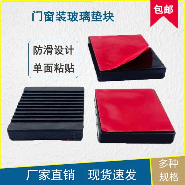 断桥门窗玻璃垫块可粘垫块固定钢化大玻璃调高垫块通用型便宜好用
